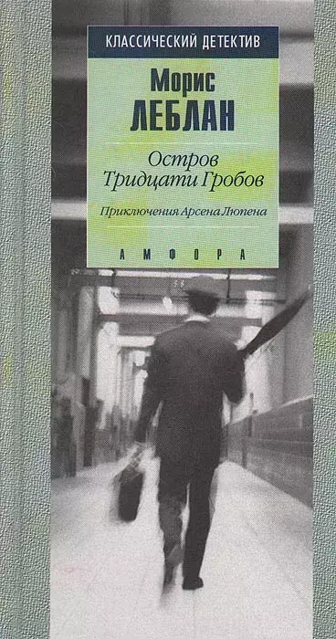 

Книга Остров Тридцати Гробов