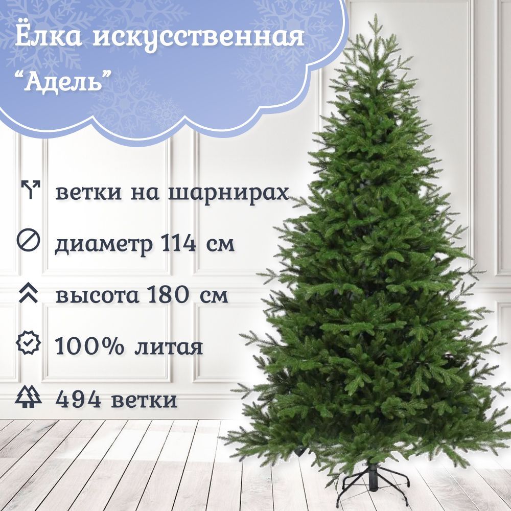 

Ель искусственная Царь Елка Адель АДЛ-180 180 см зеленая, Адель