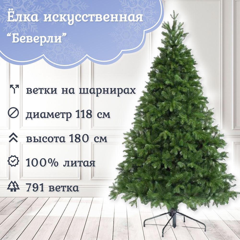 

Ель искусственная Царь Елка Беверли зеленая 180 см, Беверли