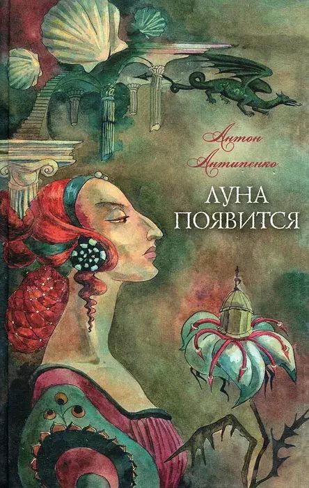 

Луна появится