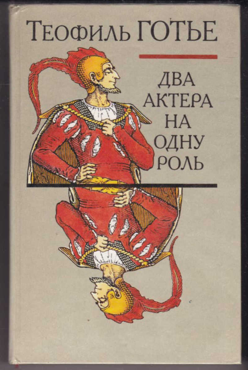 

Два актера на одну роль