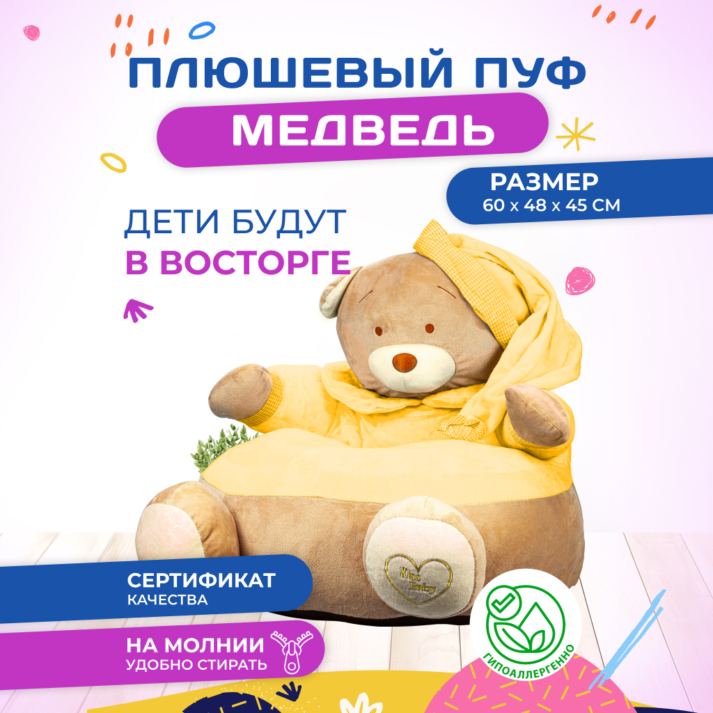 Детский плюшевый пуф Solmax Медведь, кресло для детей