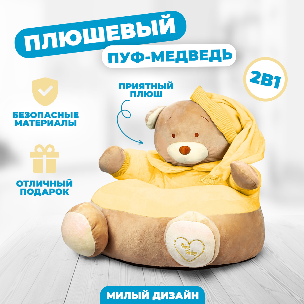 Детский плюшевый пуф Solmax Медведь, кресло для детей