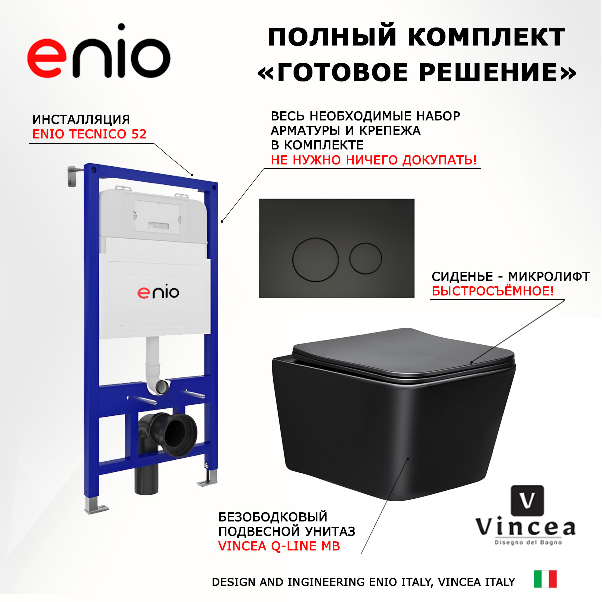 

Комплект: инсталляция Enio Tecnico + унитаз Q-Line + кнопка черная матовая, 538194