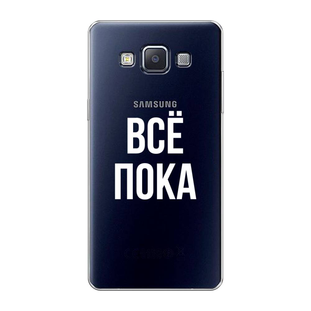 

Чехол Awog на Samsung Galaxy A5 / Самсунг A5 "Все, пока", Прозрачный, 20450-6