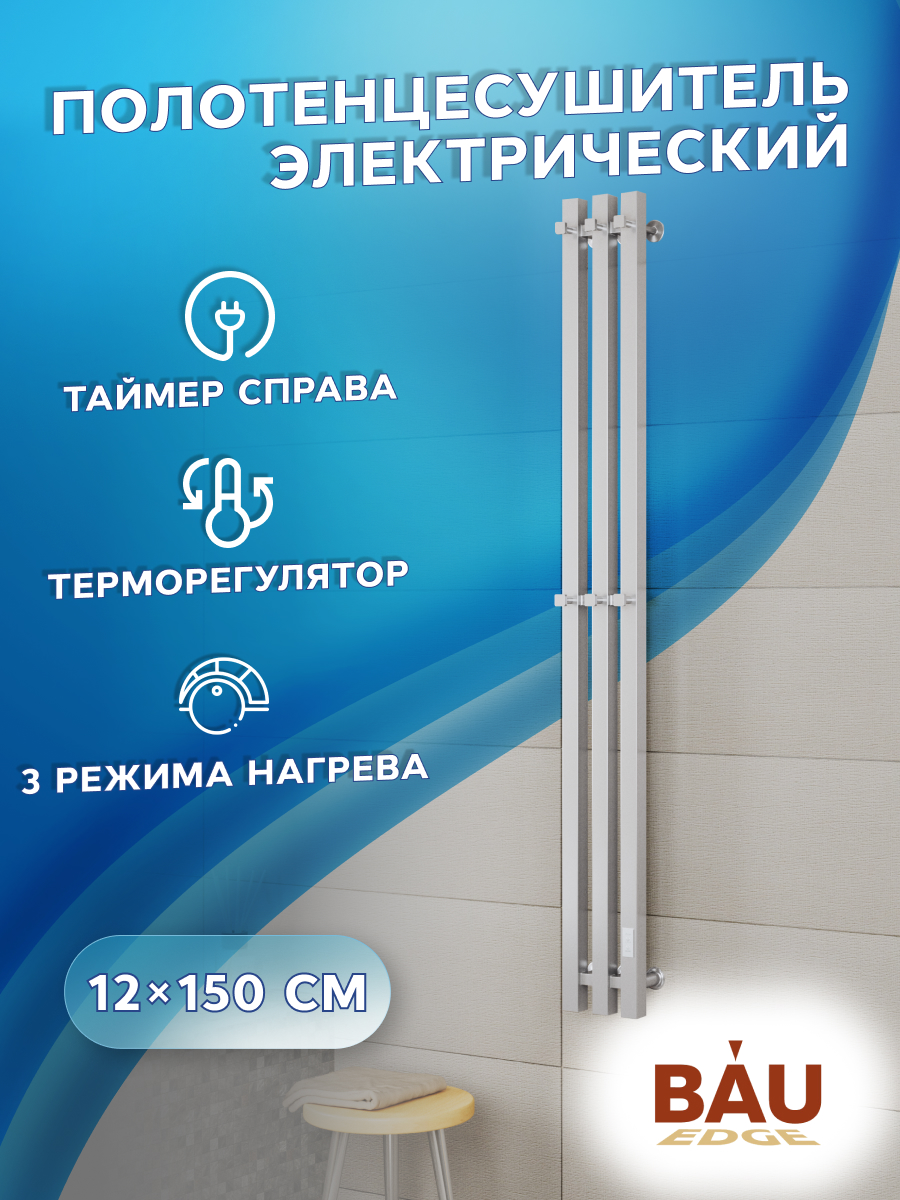 

Полотенцесушитель, дизайн-радиатор электрический Маргроид BAU Inaro III 150х12 хром, Серебристый, M0060