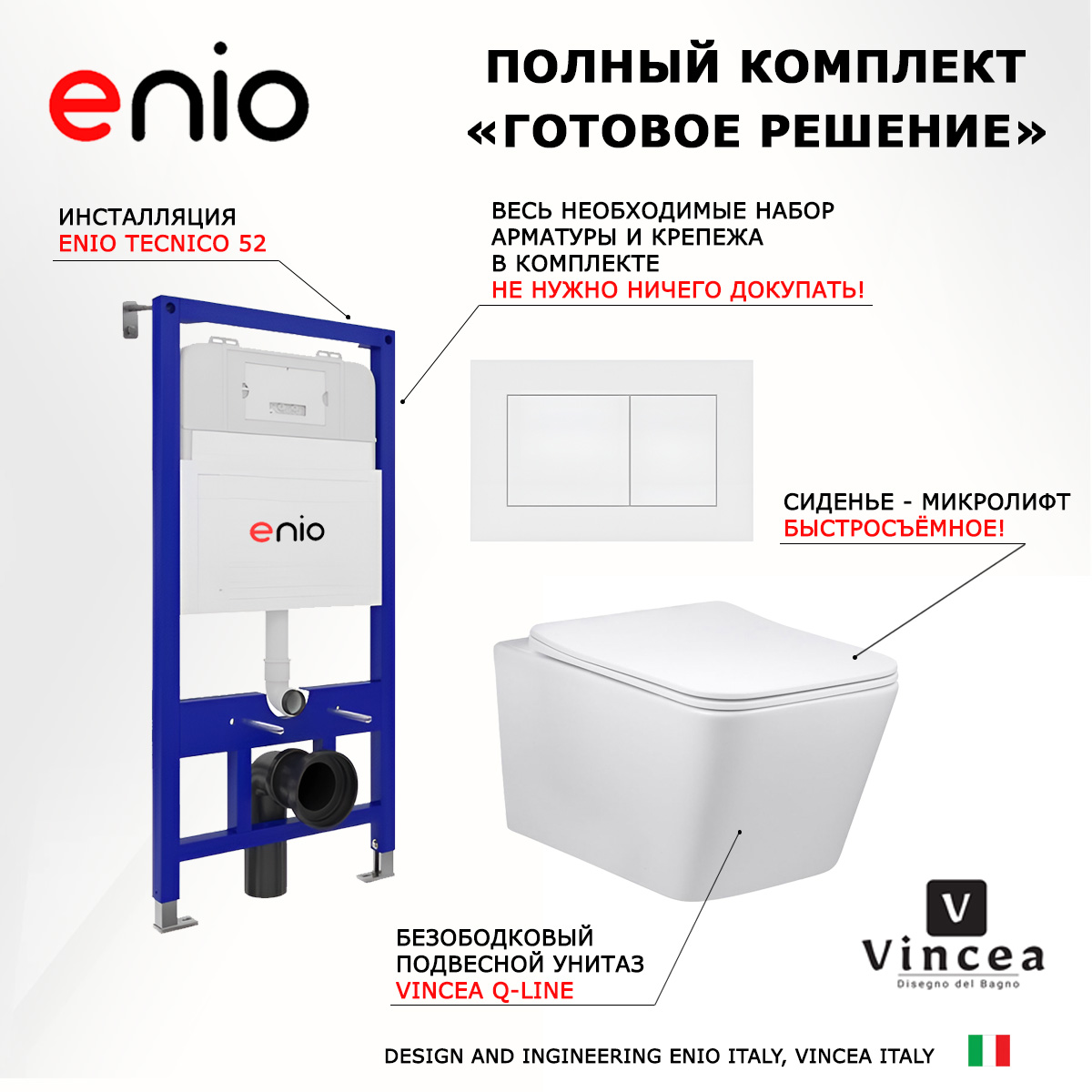 

Комплект: инсталляция Enio Tecnico + унитаз Q-Line + кнопка белая матовая, 538677