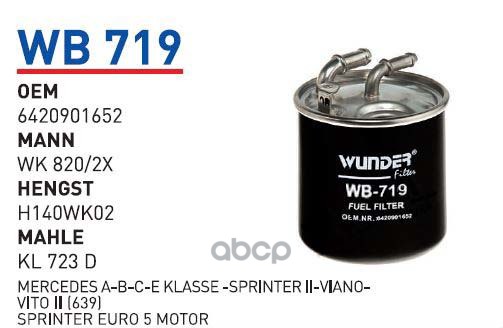 

Фильтр топливный MB W169/W245/W164/W221/W639 mot.CDI WUNDER FILTER WB719, WB719