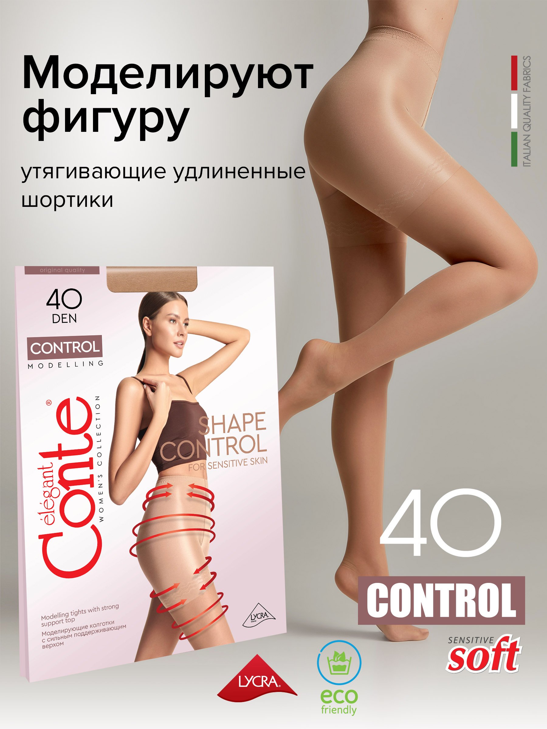 Колготки женские Conte CONTROL 40 бежевые S Conte elegant бежевый