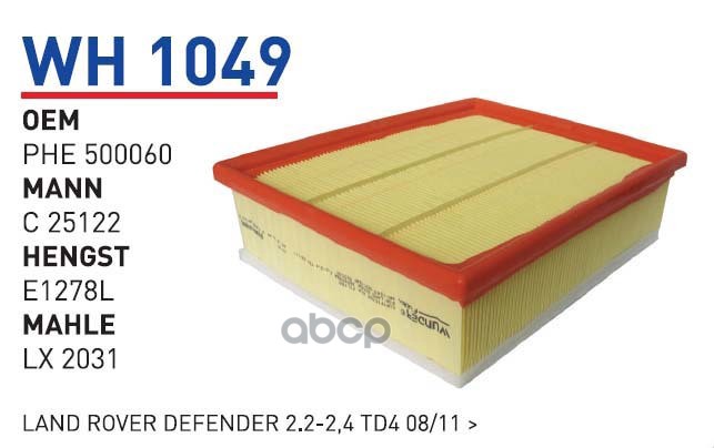 

Фильтр воздушный LAND ROVER DEFENDER 07- WUNDER FILTER WH1049, WH1049