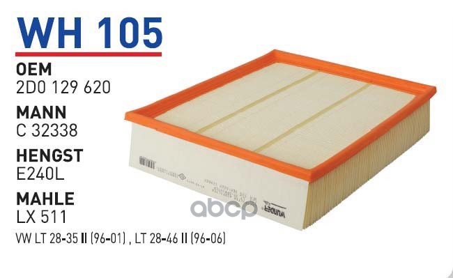 

Фильтр воздушный MB 2/3/4T-Sprinter/VW LT II 28-46 96-06 WUNDER FILTER WH105, WH105