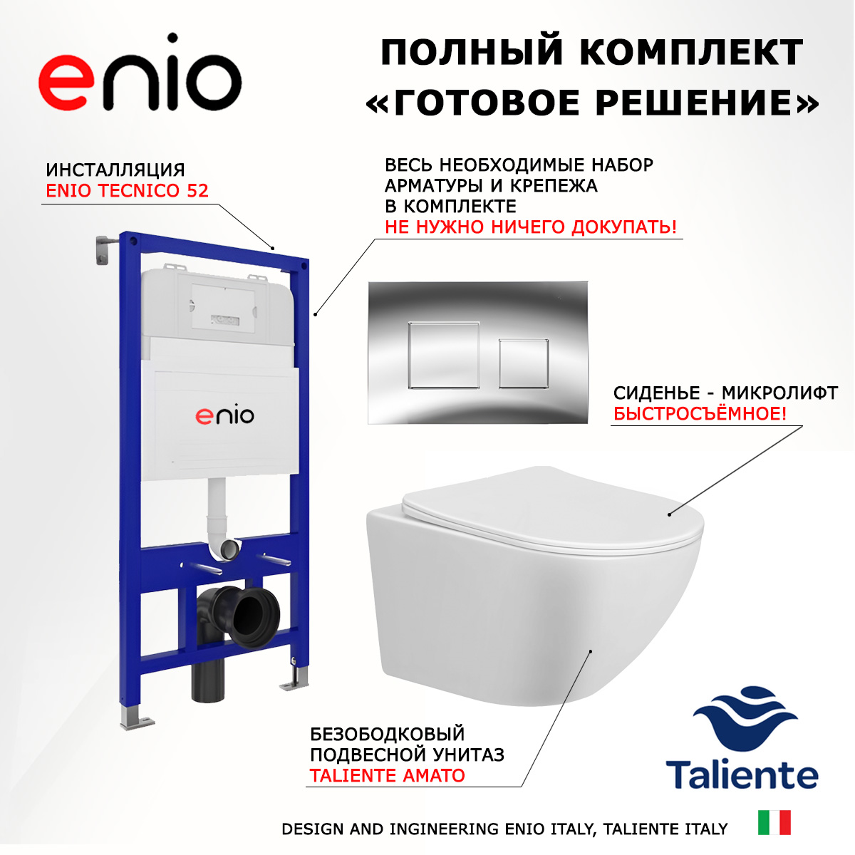 

Комплект: инсталляция Enio Tecnico + унитаз Amato + кнопка хром, 541253