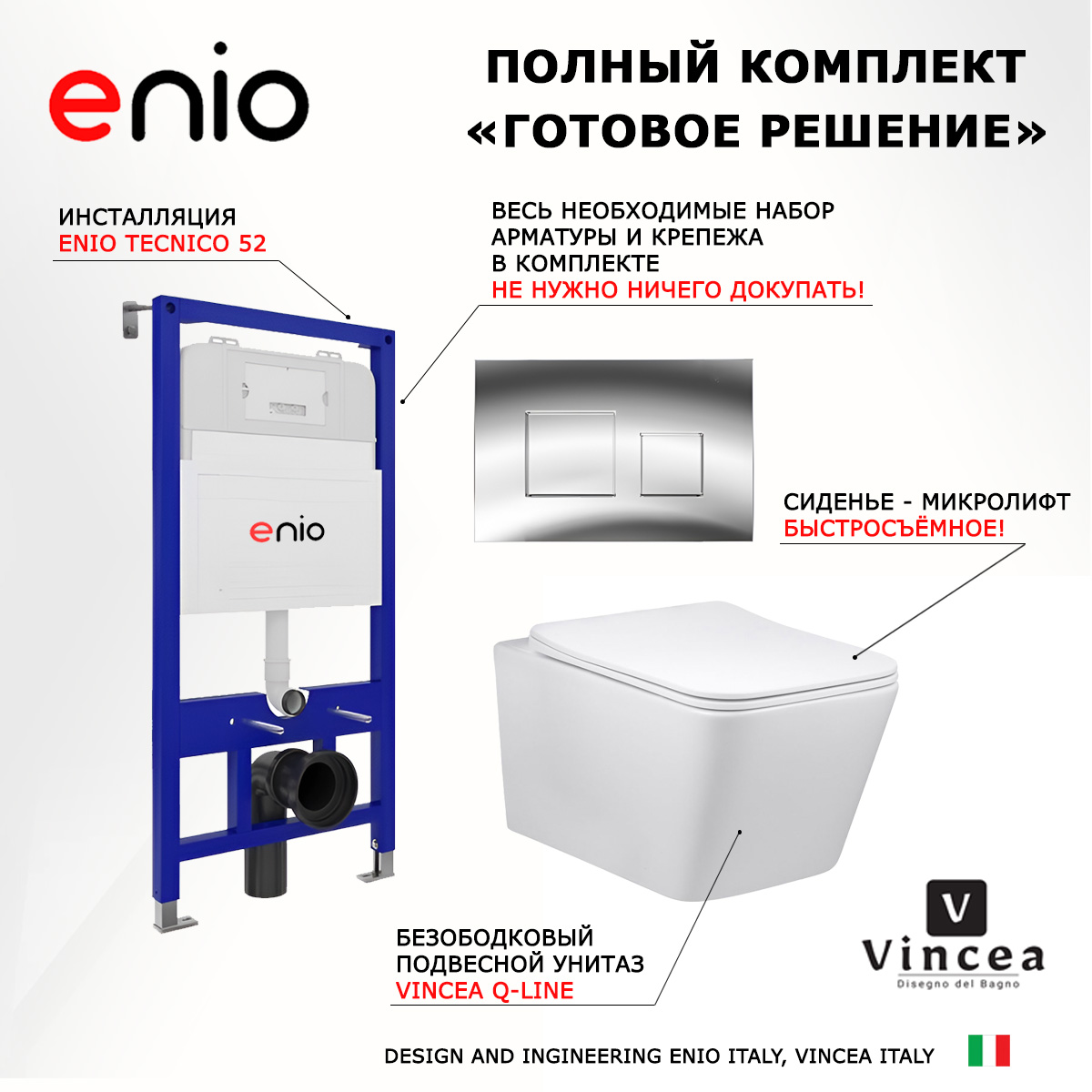 

Комплект: инсталляция Enio Tecnico + унитаз Q-Line + кнопка хром, 541273