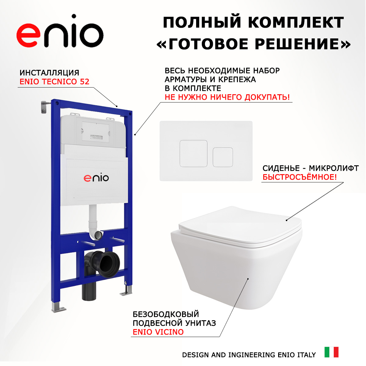 

Комплект: инсталляция Enio Tecnico + унитаз Vicino + кнопка белая матовая, 541525