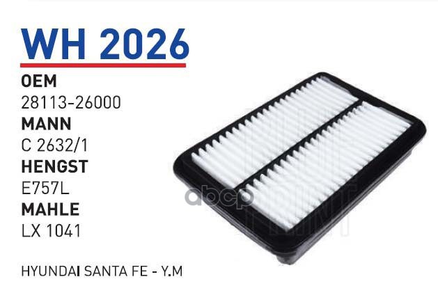 

Фильтр воздушный HYUNDAI Santa Fe I 01-06 mot.2,4/2,7L/2,0CRDI WUNDER FILTER WH2026, WH2026