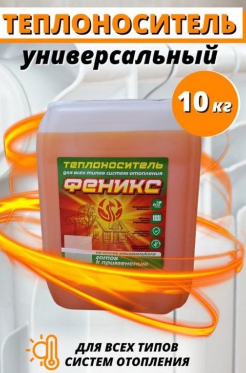 фото Теплоноситель транпак феникс tep-01, 10л