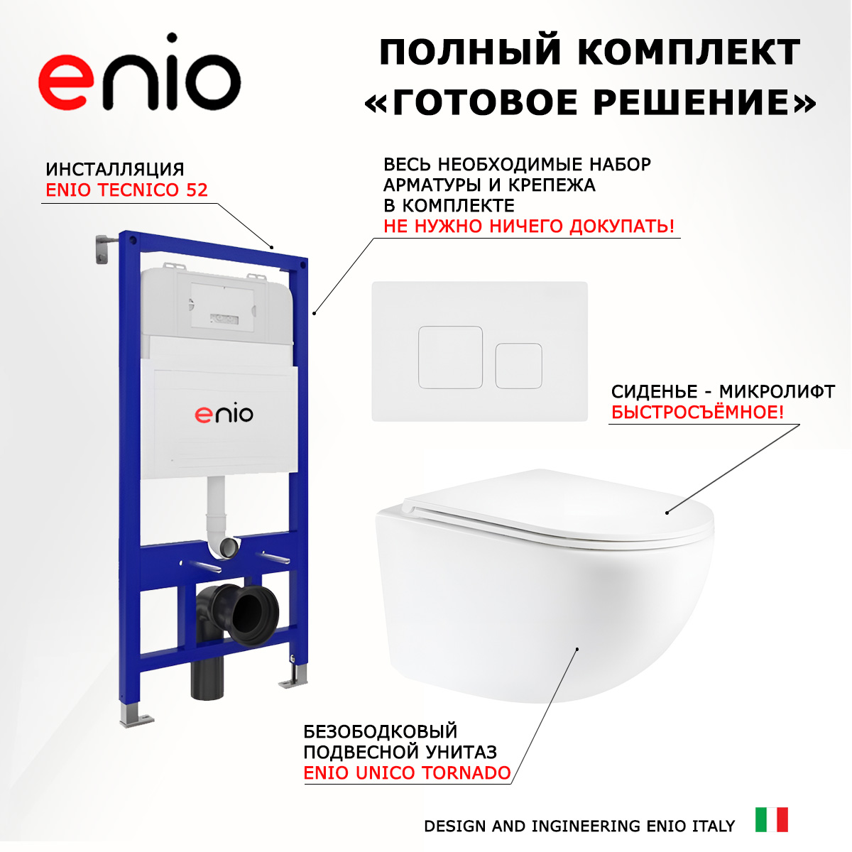 

Комплект: инсталляция Enio Tecnico + унитаз Unico Tornado + кнопка белая матовая, 541528