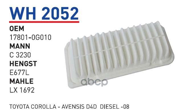 

Фильтр воздушный Toyota Avensis II, Corolla IX (02-), Corolla Verso WUNDER FILTER WH2052, WH2052