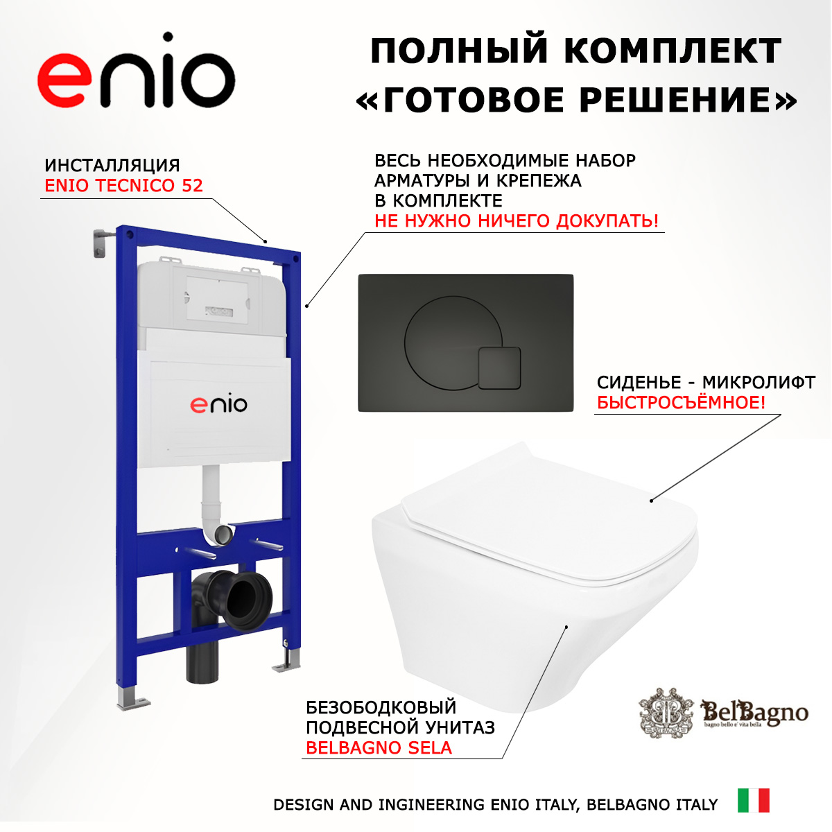 

Комплект: инсталляция Enio Tecnico + унитаз Sela + кнопка черная матовая, 544589