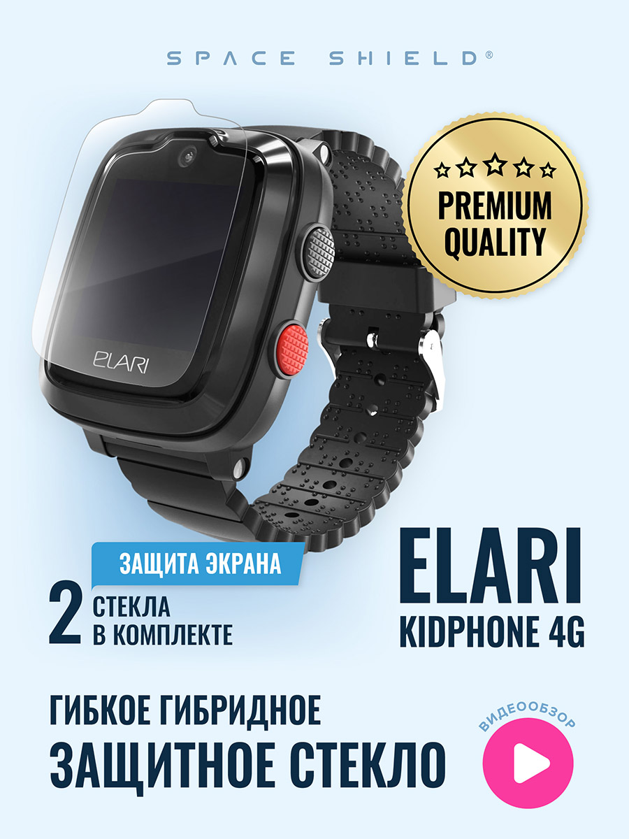 

Защитное стекло на Elari KidPhone 4G, Прозрачный