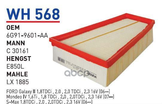 

Фильтр воздушный FORD / VOLVO WUNDER FILTER WH568, WH568