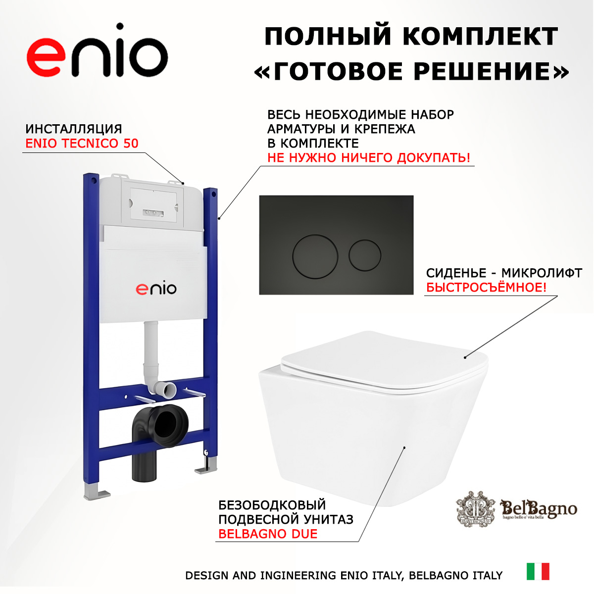 

Комплект: инсталляция Enio Tecnico + унитаз Due + кнопка черная матовая, 549210