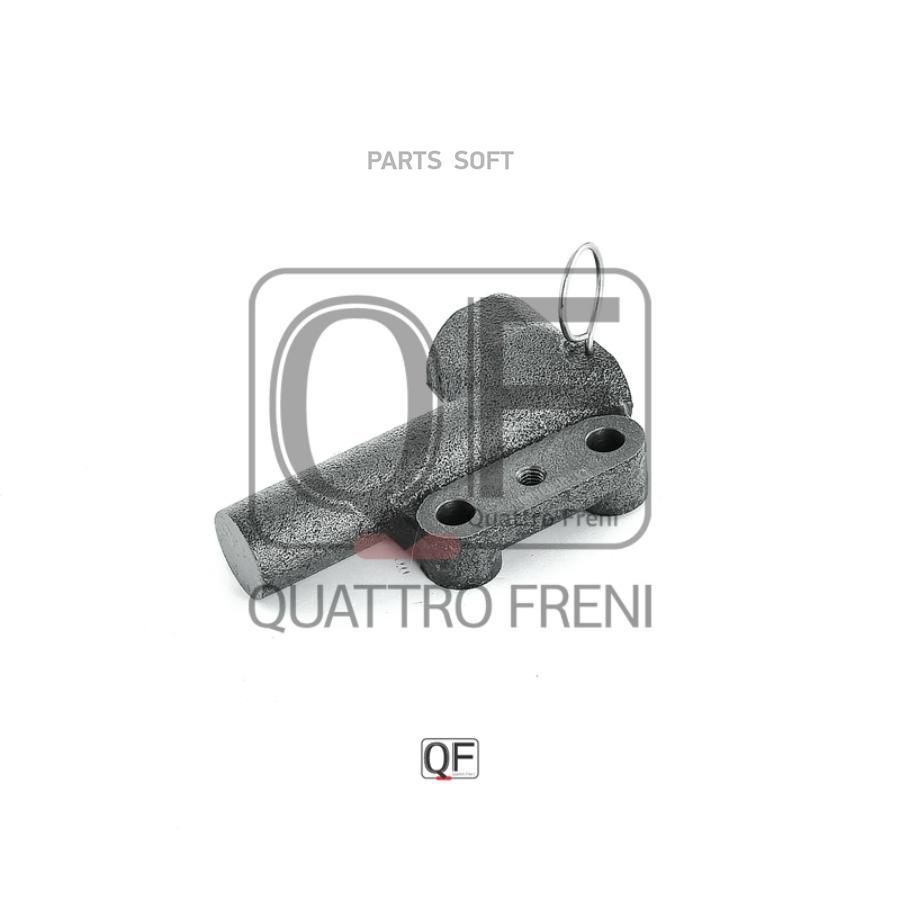 

QUATTRO FRENI Натяжитель цепи ГРМ 1шт