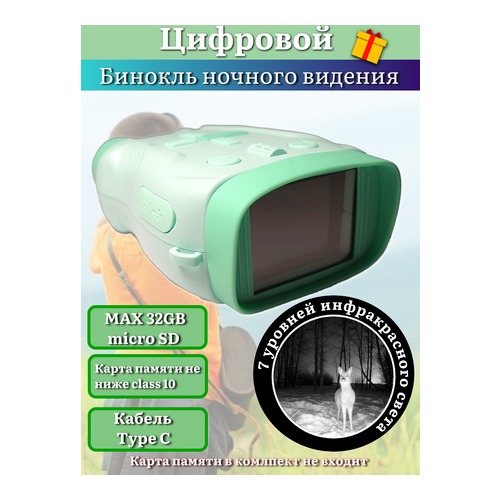 

Бинокль цифровой ночного видения на аккумуляторе синий, B02