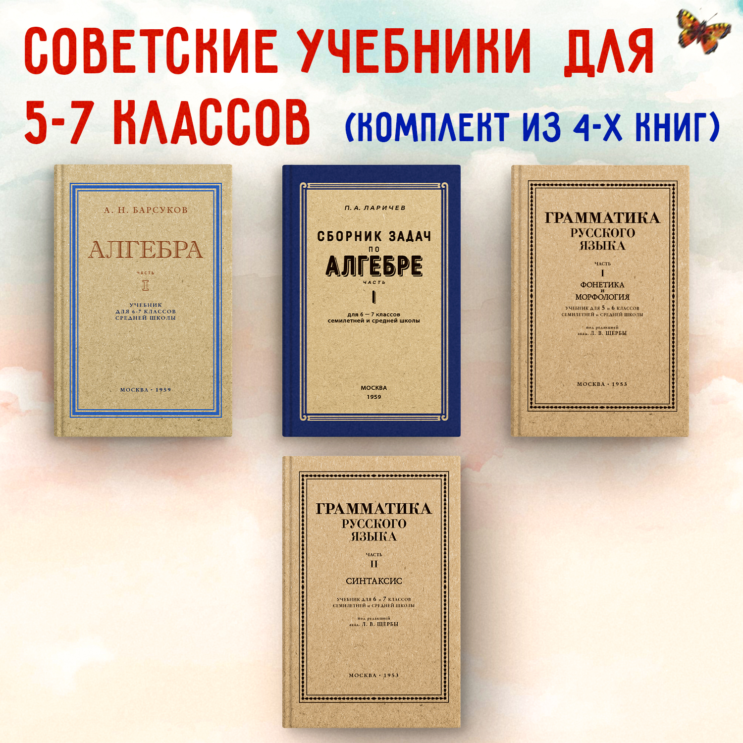 

Комплект учебников Русский язык Грамматика 2 части + Алгебра + Сборник задач 5, 6, 7 класс