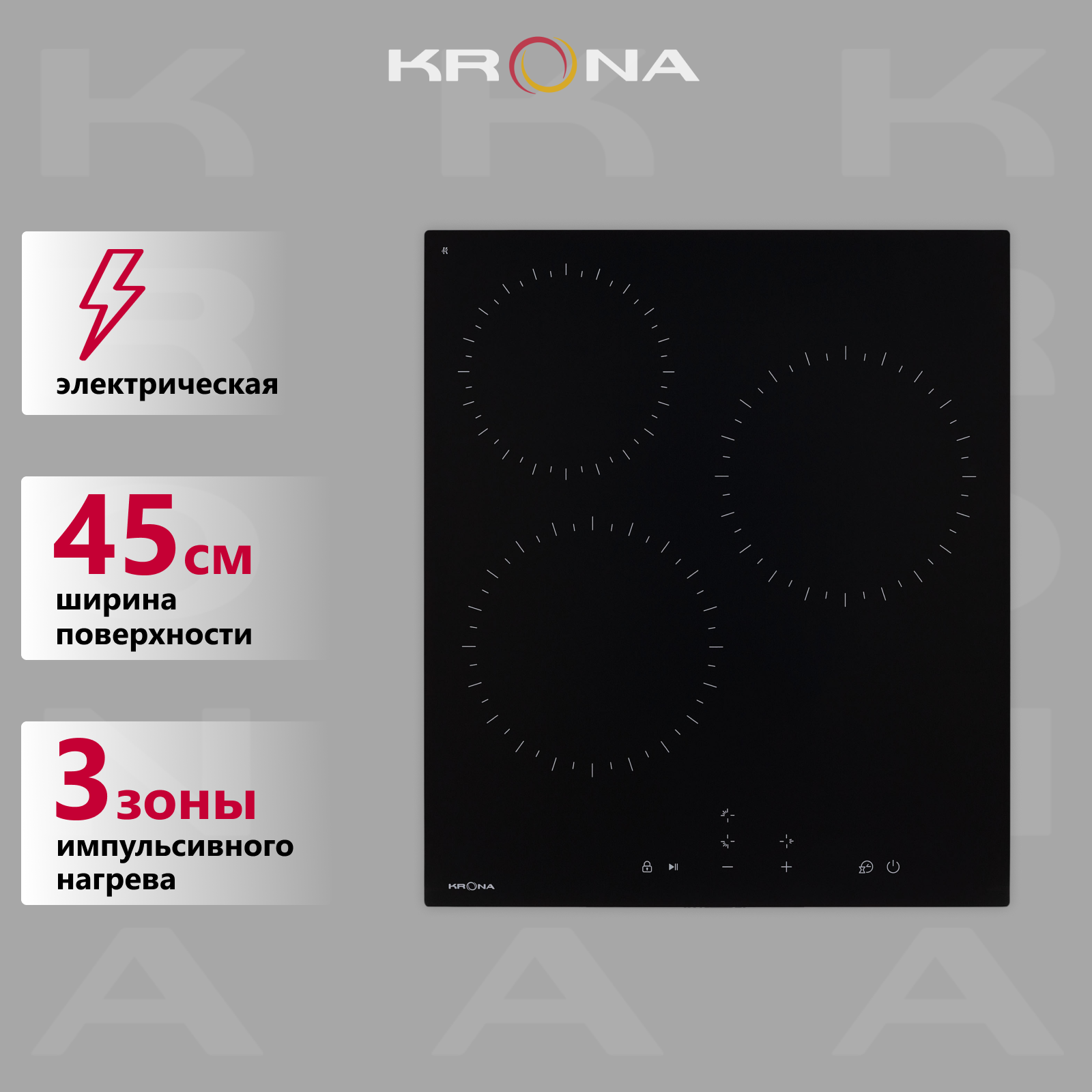 

Встраиваемая варочная панель электрическая Krona ZAUBER 45 BL TK черный, 45 TK