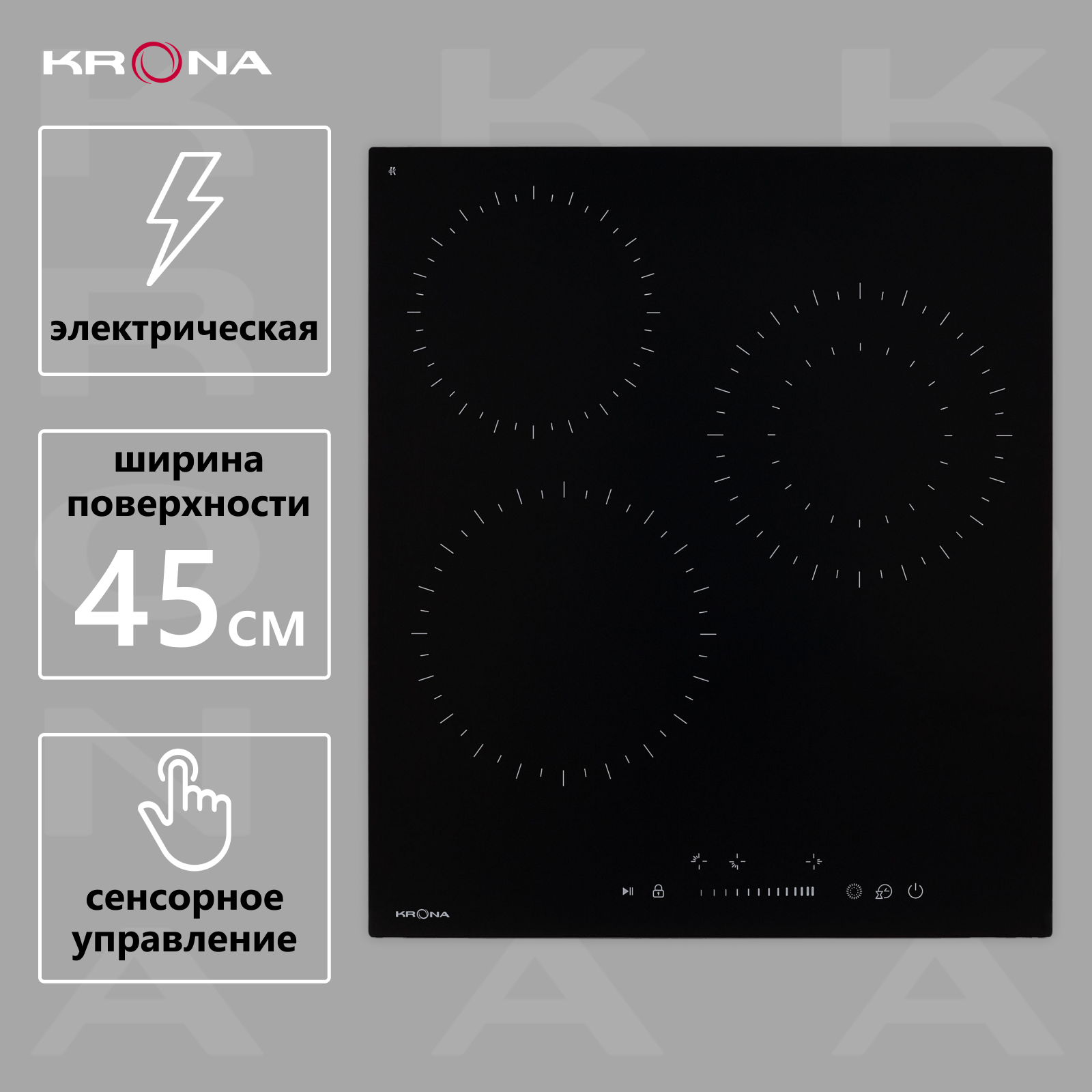

Встраиваемая варочная панель электрическая Krona ZAUBER 45 BL 1DZTS черный, 45 1DZTS