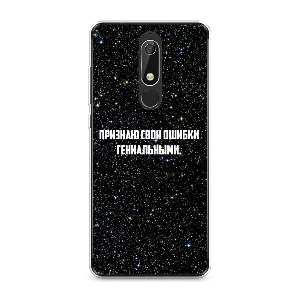 

Чехол на Nokia 5.1 "Признаю свои ошибки гениальными", Черный;белый, 121750-6