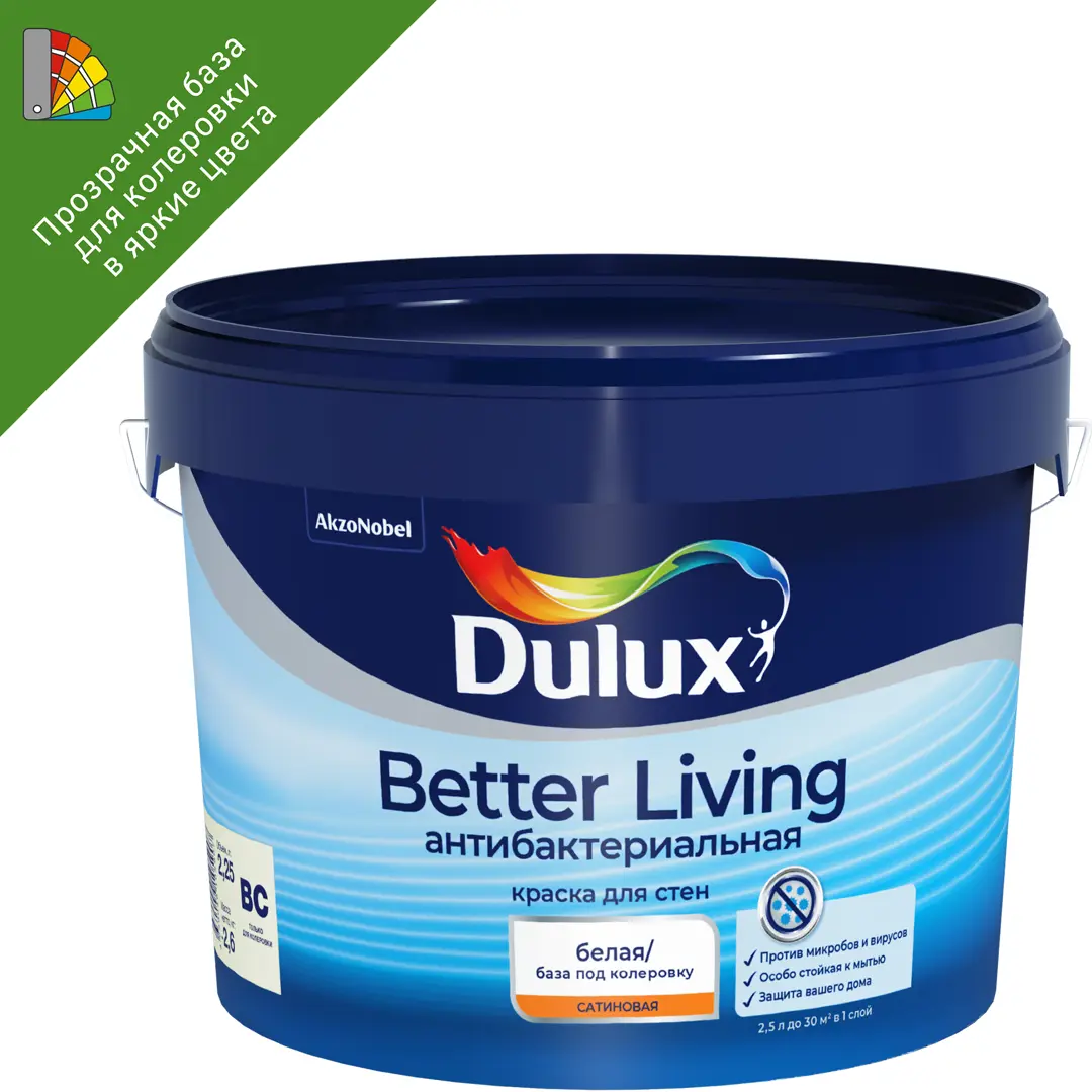 Краска для стен и потолков Dulux Антибактериальная цвет белый база BC 2.25 л