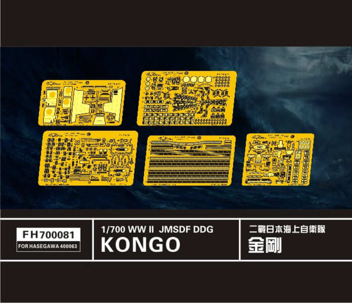 

FH700081 Фототравление WW II JMSDF DDG KONGO CLASS For hasegawa400063, Однотонный