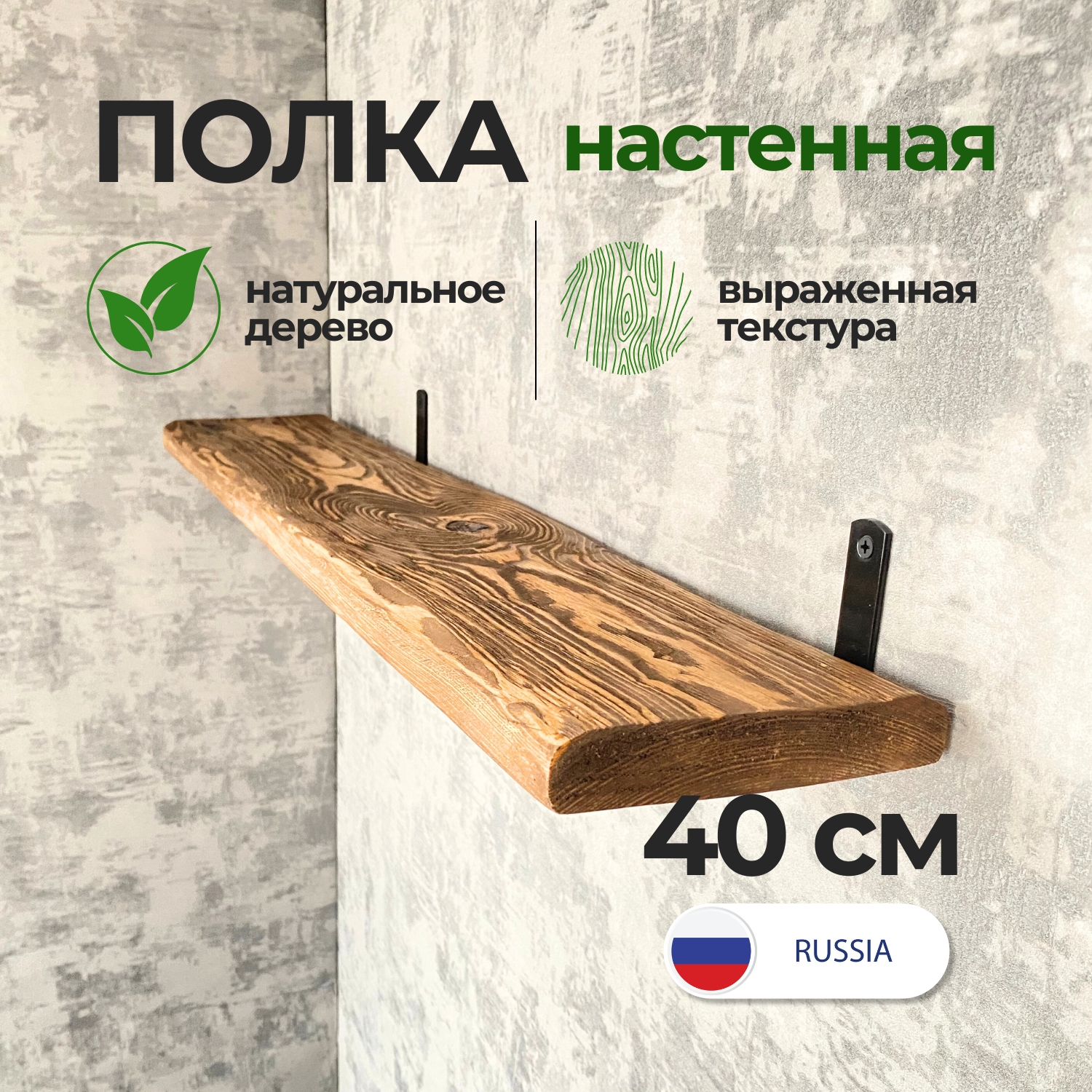 Полка настенная деревянная Natural wood 40 см