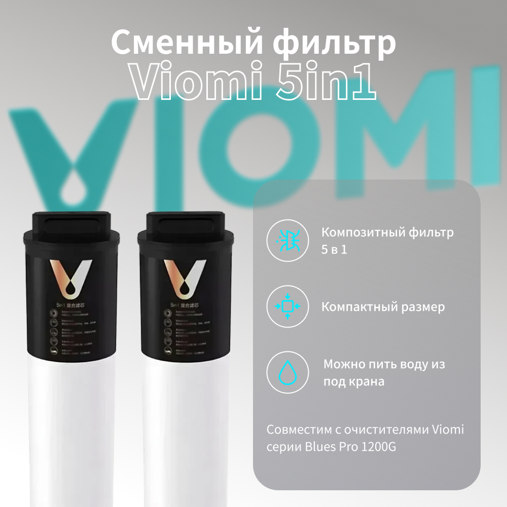 Сменный фильтр Viomi V1-FX5-EU