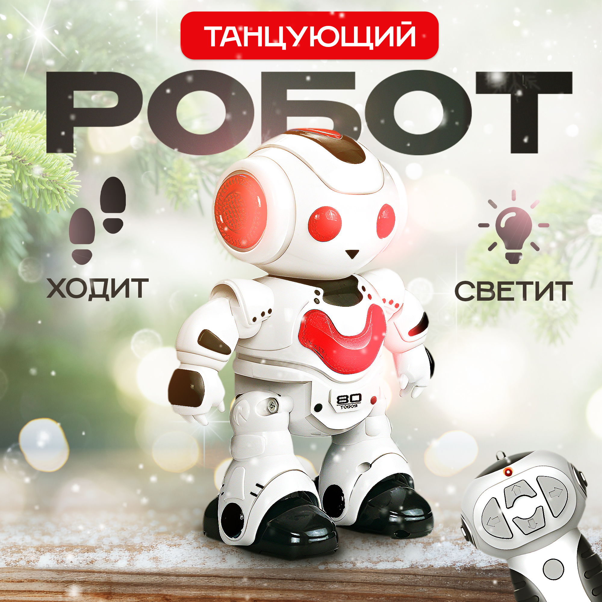 

Радиоуправляемый робот на батарейках, световые и звуковые эффекты 11500027