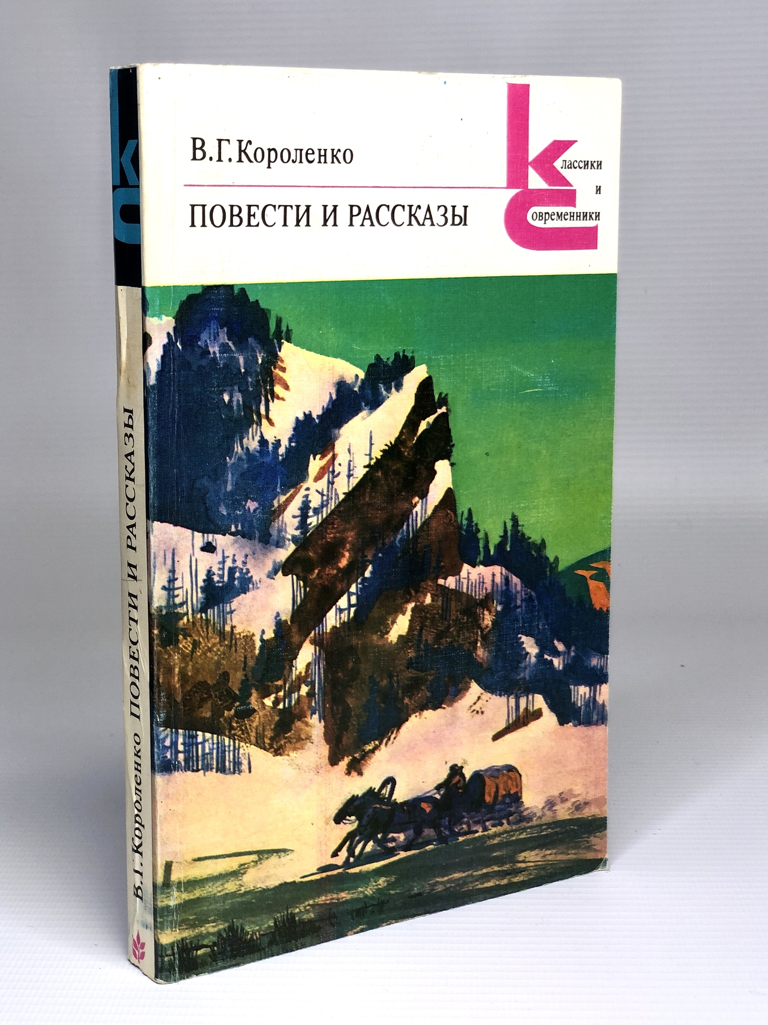 

В. Г. Короленко. Повести и рассказы