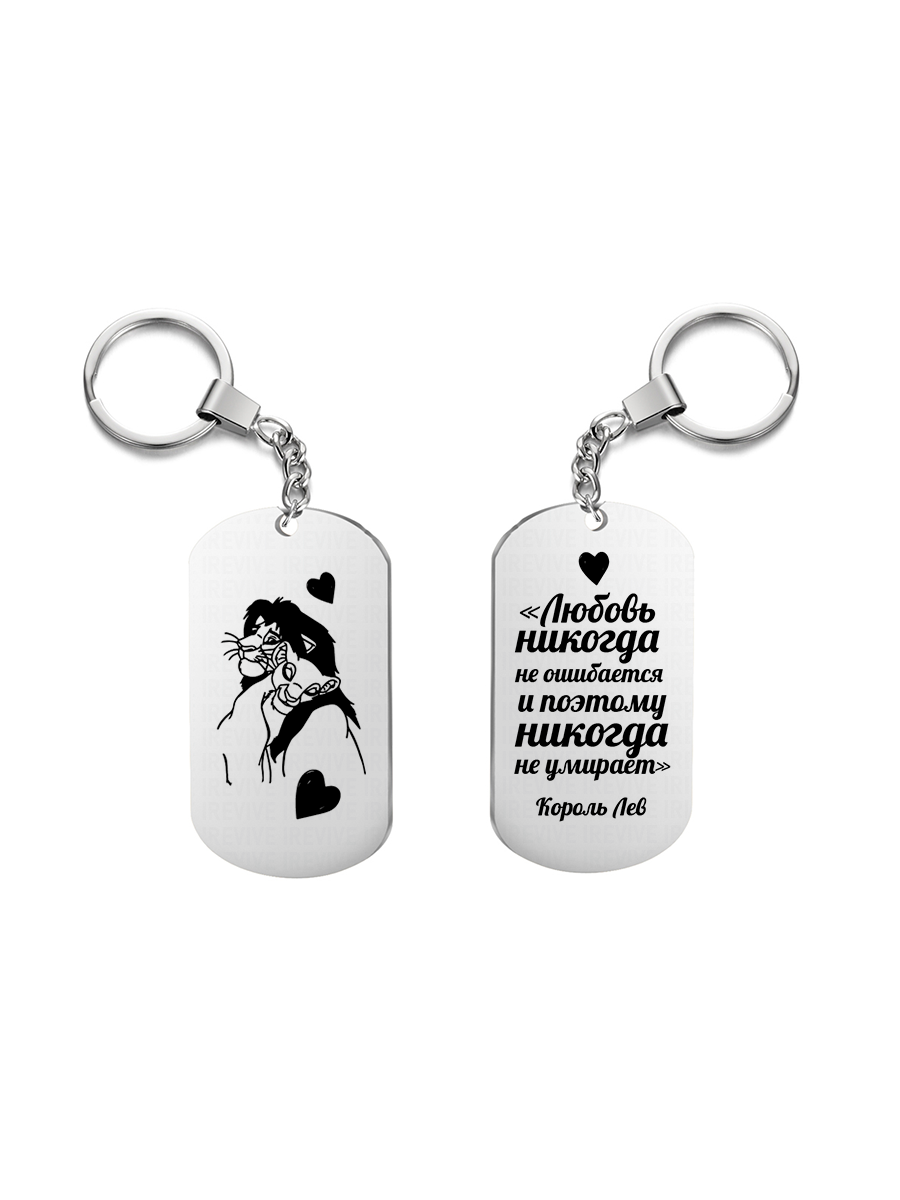 

Брелок унисекс I-Revive brelsasha290930 серебристый, brelsasha290930