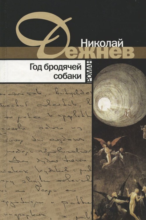 фото Книга год бродячей собаки терра