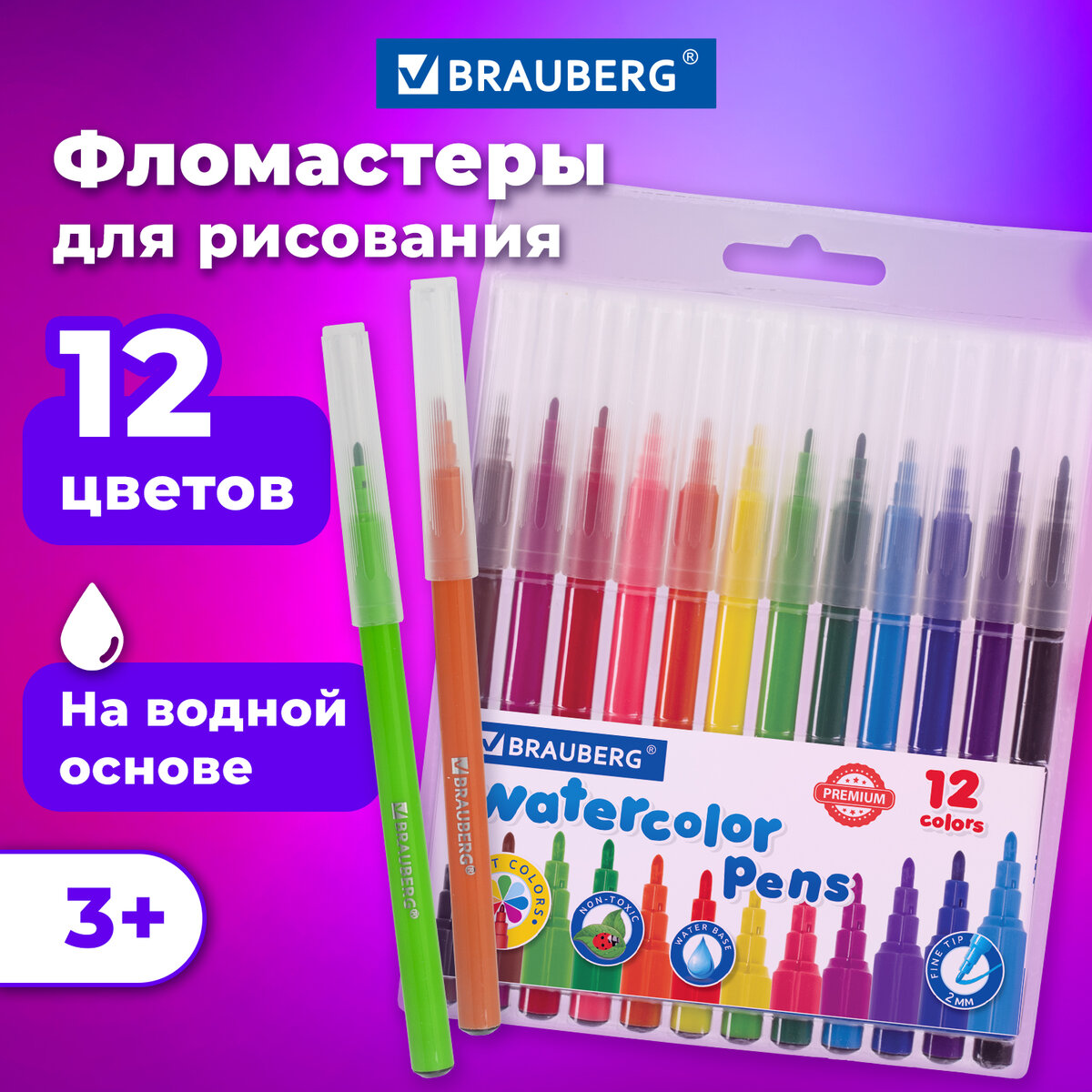 Фломастеры для рисования для детей набор Brauberg Premium,12 цветов,вентилируемый колпачок