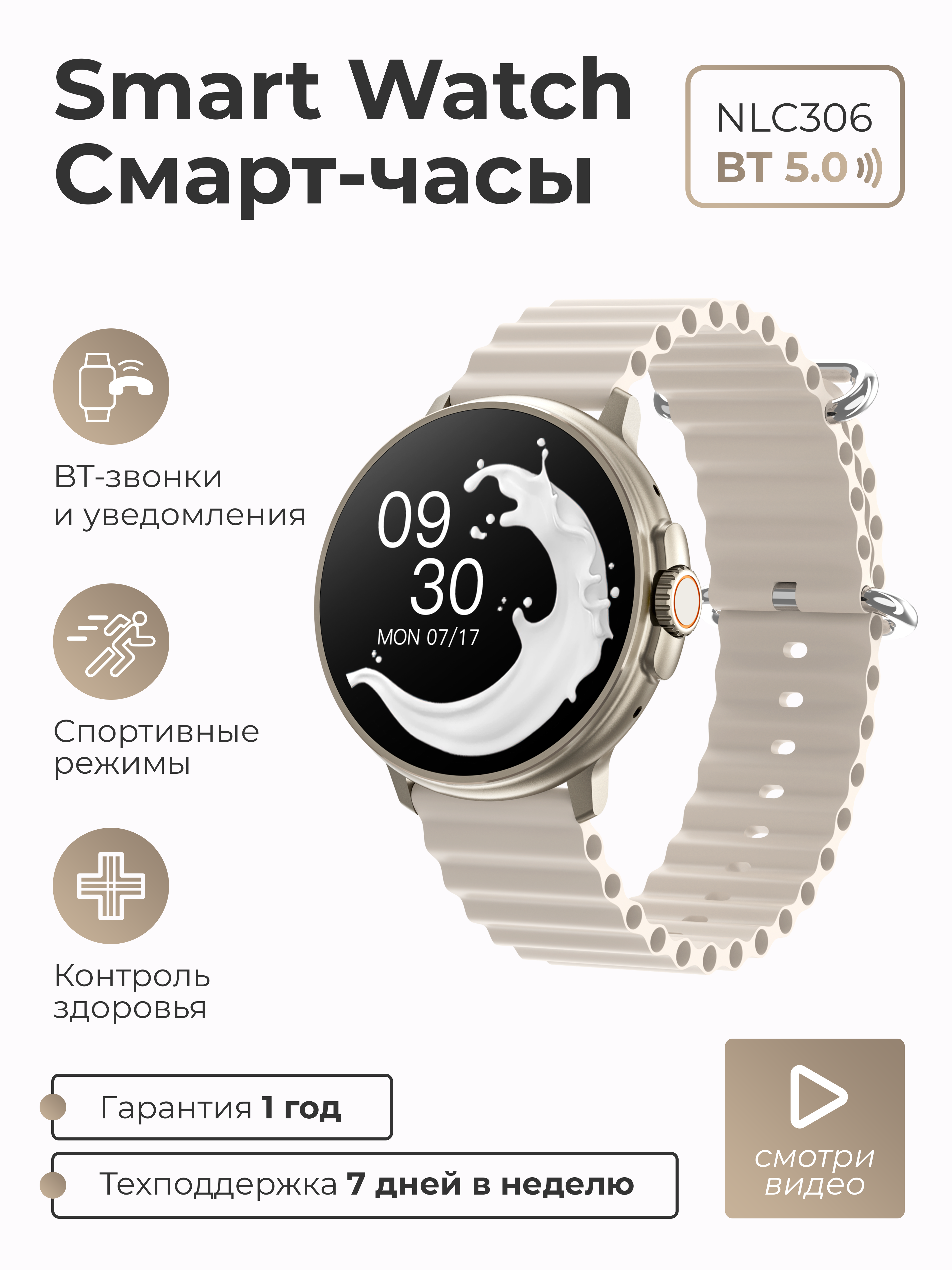 

Смарт-часы nlc306 бежевый, золотистый/бежевый (nlc306_бежевый), nlc306