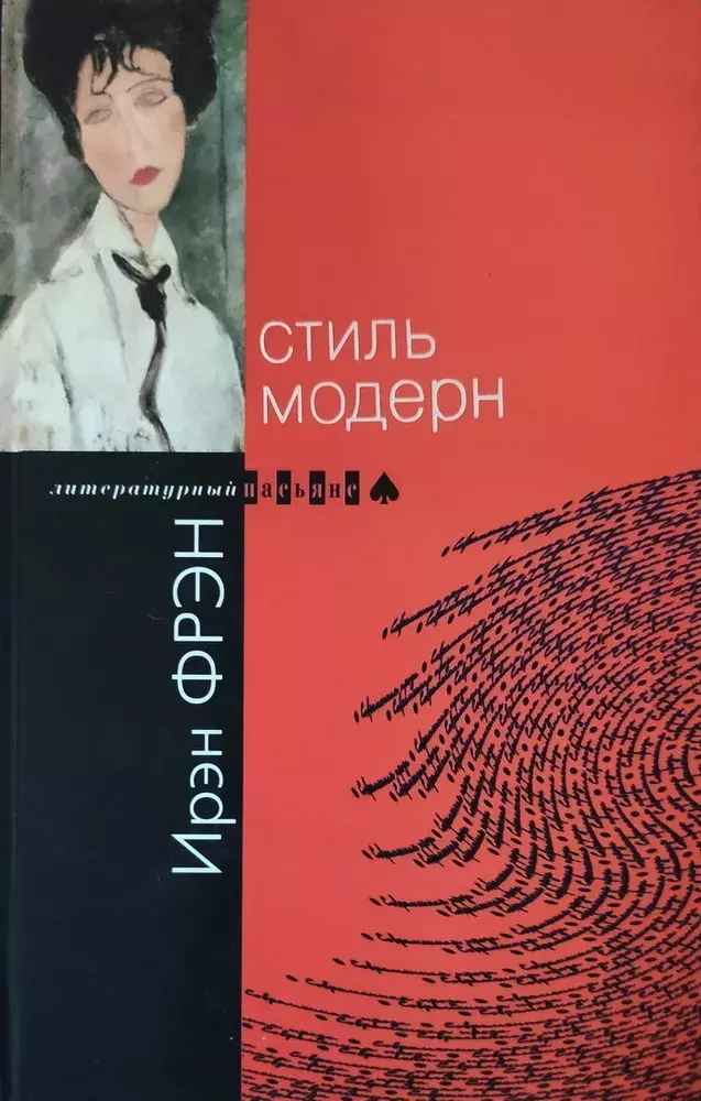 

Книга Стиль модерн