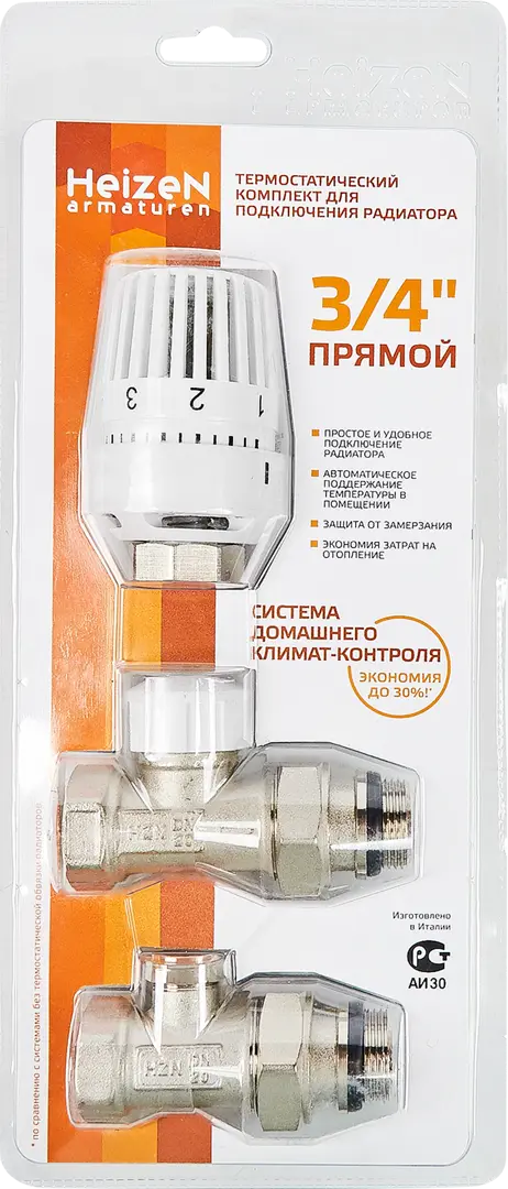 Комплект терморегулирующий Heizen 3/4 прямой для радиатора кронштейн royal thermo радиатора регулируемый белый комплект 2шт