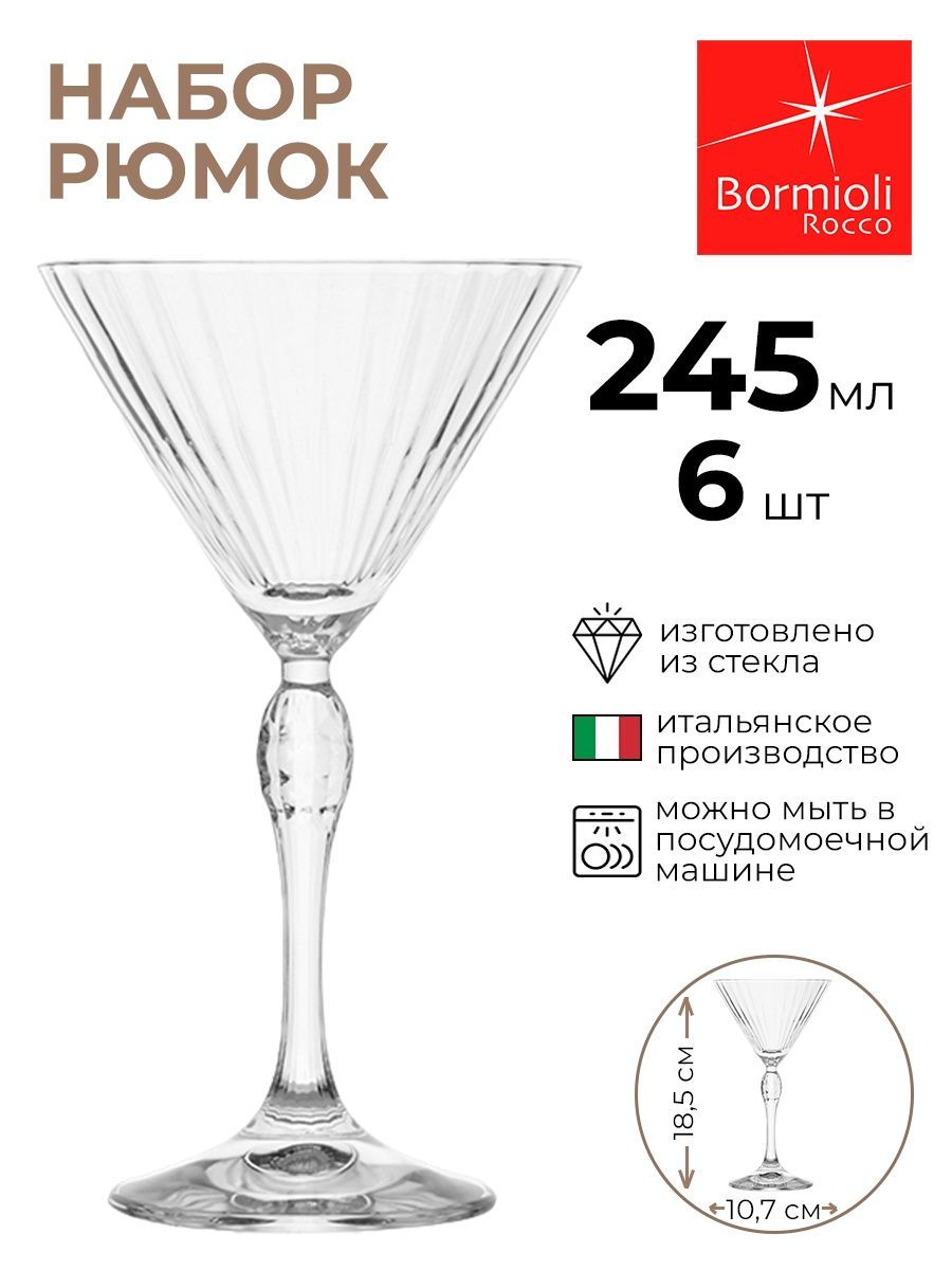 

Набор бокалов Bormioli Rocco 6шт 245мл, Прозрачный