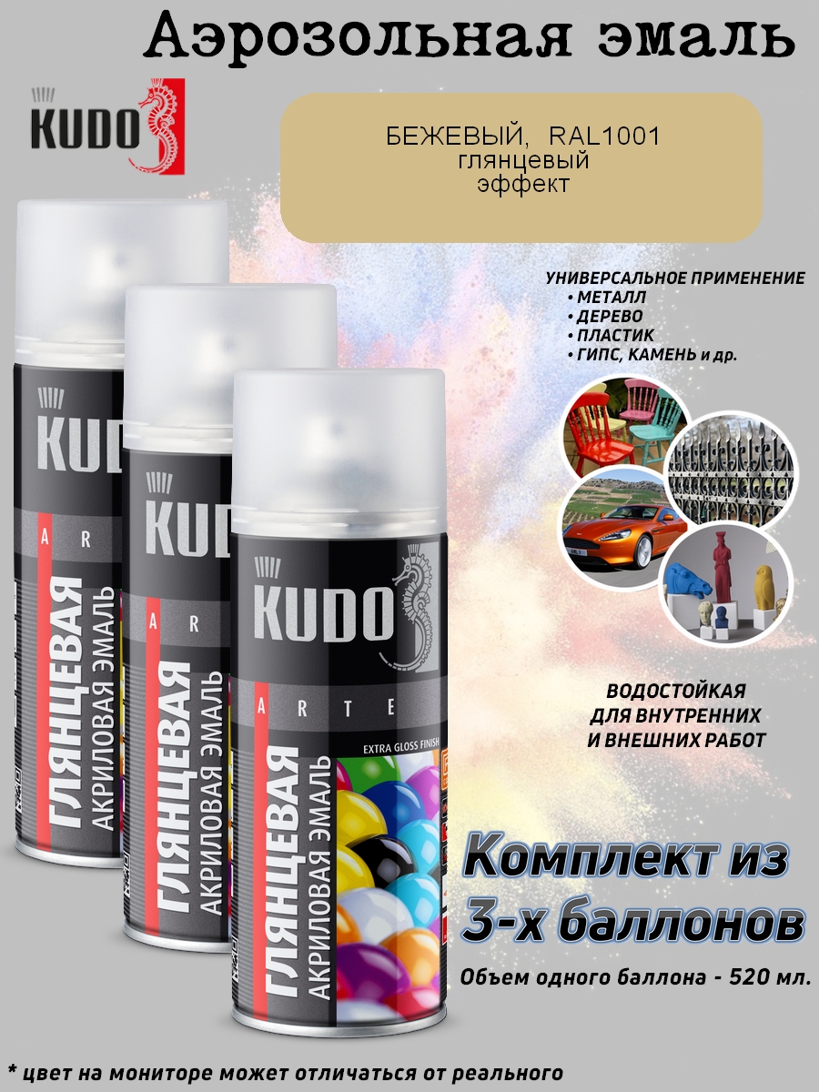 фото Краска kudo "extra gloss finish", акриловая, бежевая, ral 1001, глянцевая, 520 мл., 3 шт.