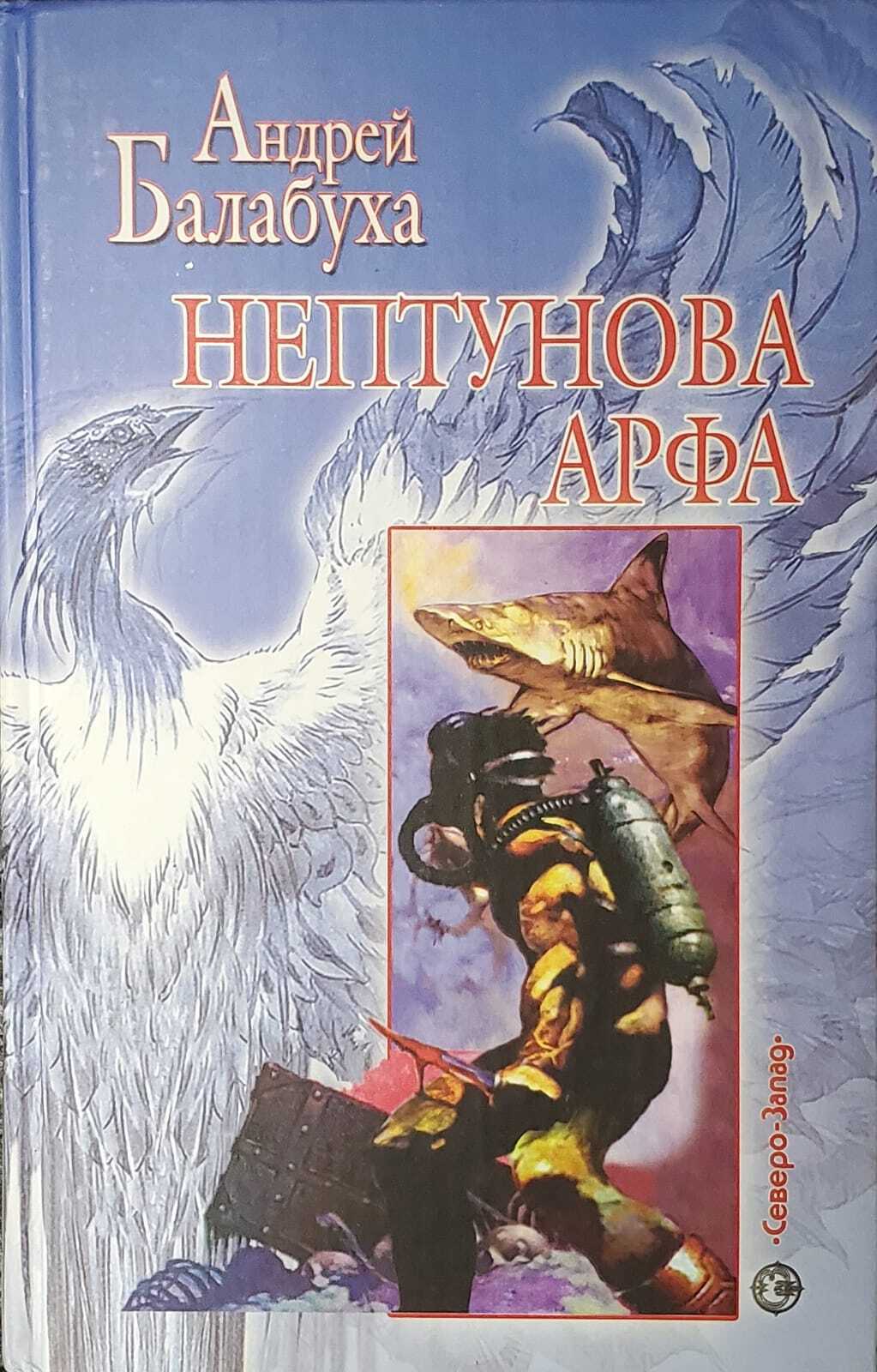 

Нептунова арфа