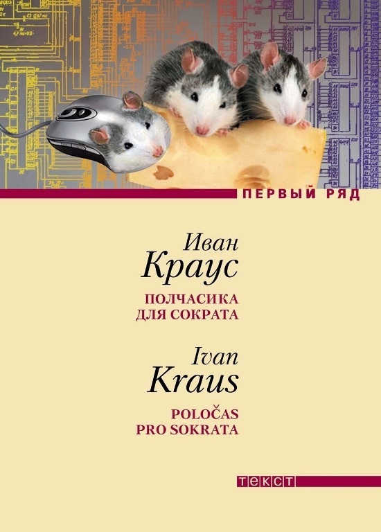 

Книга Полчасика для Сократа