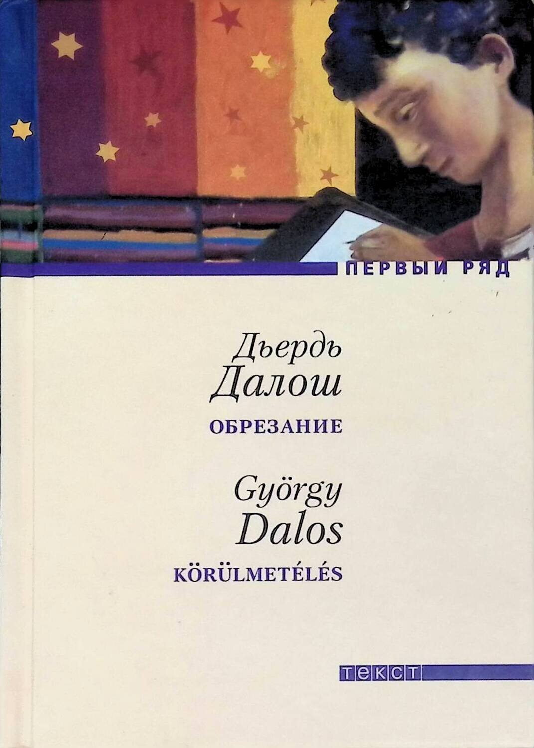 

Книга Обрезание