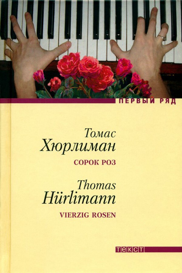 

Книга Сорок роз
